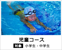 掛川スイミングスクール児童コース