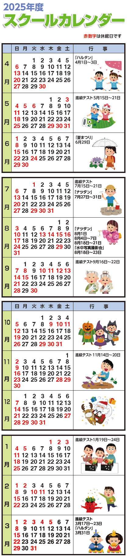 年間休館日