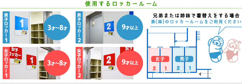 ロッカーのご使用