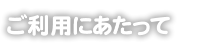 掛川スイミングスクール　ご利用の流れ　８つの約束