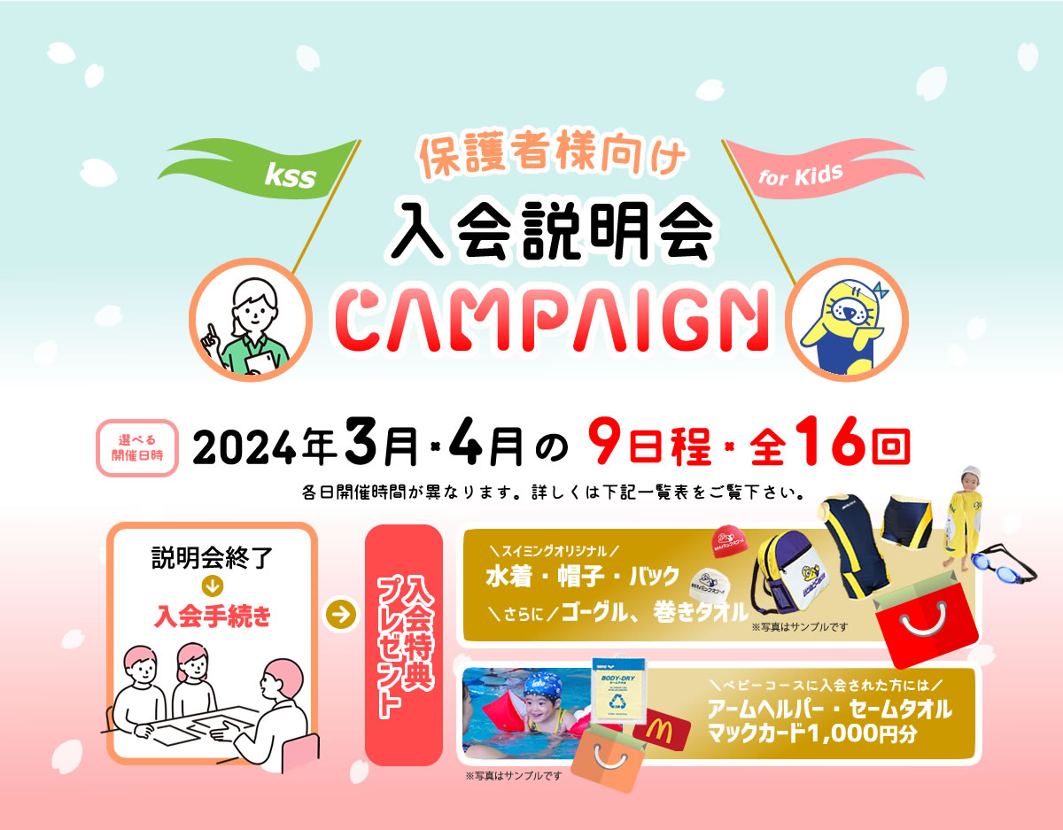 掛川スイミングツアーで入会キャンペーン