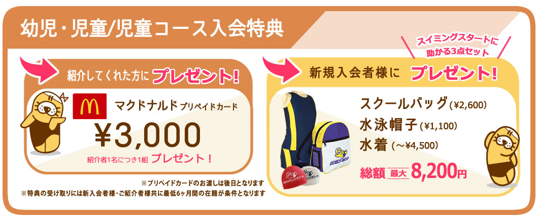 掛川スイミングスクール 紹介割引キャンペーン