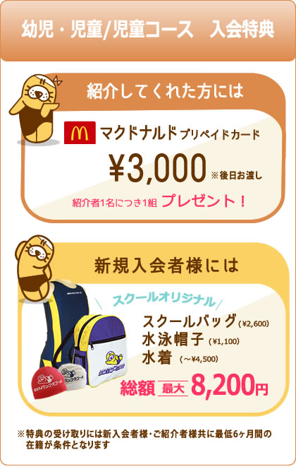 掛川スイミングスクール 紹介割引キャンペーン