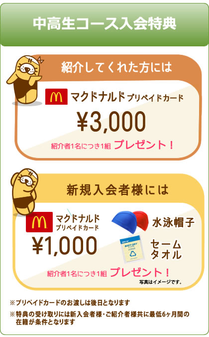 掛川スイミングスクール 紹介割引キャンペーン