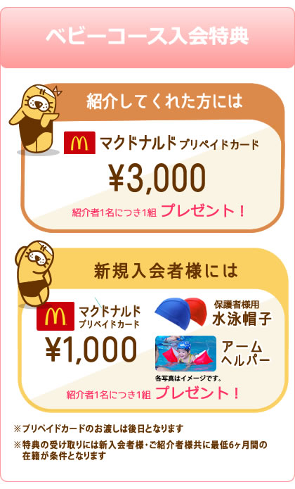掛川スイミングスクール 紹介割引キャンペーン