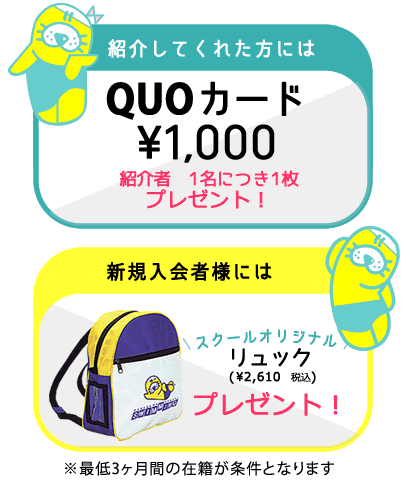 掛川スイミングスクール 紹介割引キャンペーン