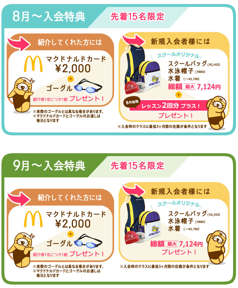 掛川スイミングスクール 紹介割引キャンペーン
