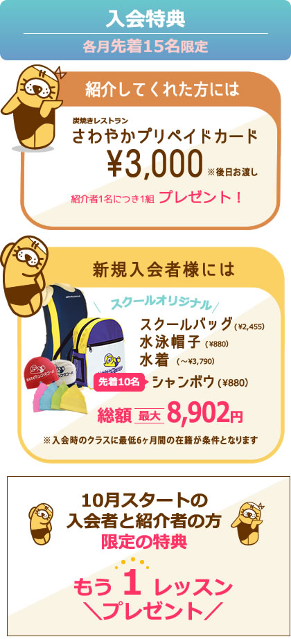 掛川スイミングスクール 紹介割引キャンペーン