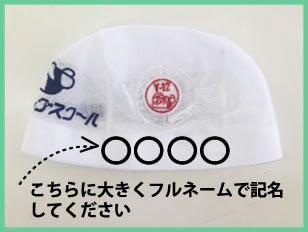 掛川スイミングスイミングキャップに記名の仕方