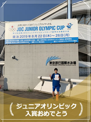 第42回全国JOCジュニアオリンピックカップ夏季水泳競技大会に出場した石川選手
