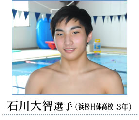 石川選手