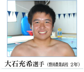 大石選手