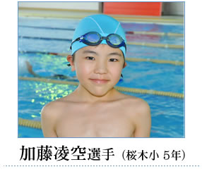 加藤選手