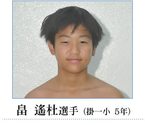 畠選手