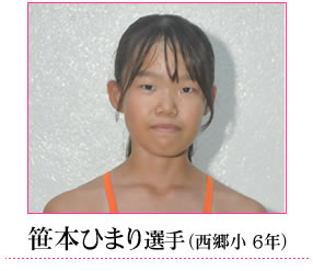 笹本選手