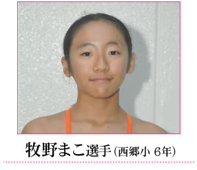 牧野選手