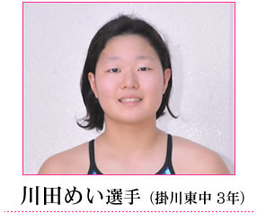 川田選手