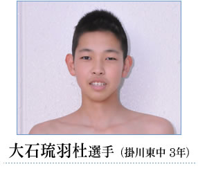 大石選手