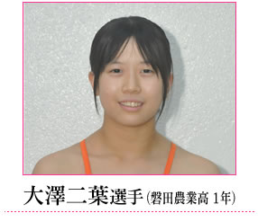 大澤選手