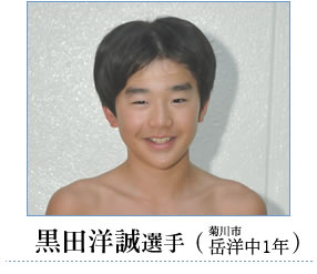黒田選手