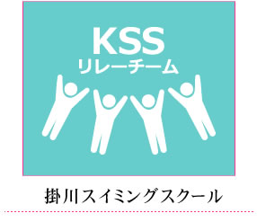 掛川スイミングスクール 女子メドレーリレー