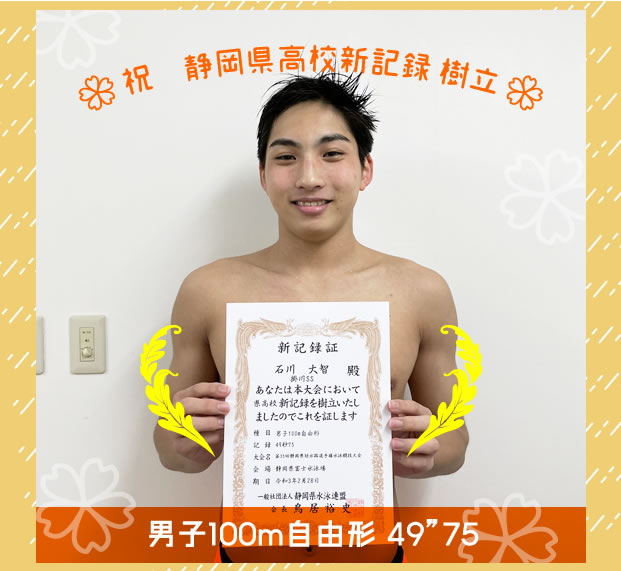 浜名湾遊泳協会優秀選手