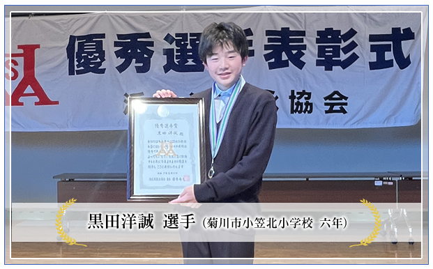 浜名湾遊泳協会優秀選手