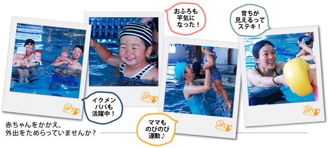 ベビースイミング 短期教室主旨