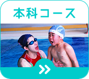 掛川スイミングスクール　春の短期教室本科コース