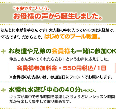 掛川スイミングスクールはじめてのプールコース短期教室の趣旨