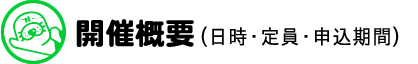 掛川スイミングスクールはじめての短期教室　概要