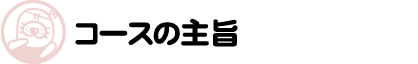 掛川スイミングスクールはじめてのプールコース短期教室の趣旨