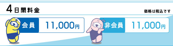 ベビースイミング 短期教室料金