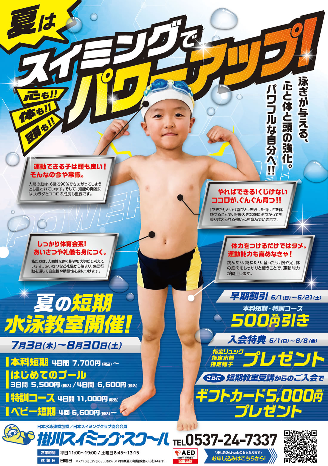 掛川スイミングスクール短期教室