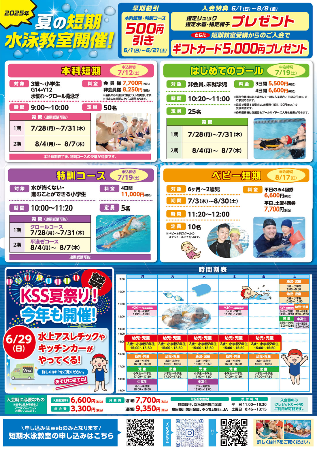 掛川スイミングスクール短期教室