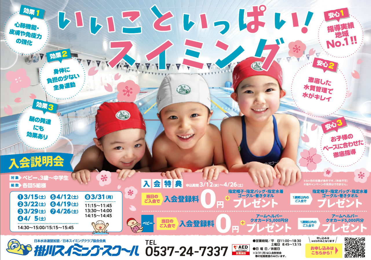 掛川スイミングスクール短期教室
