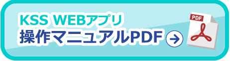 webappマニュアル