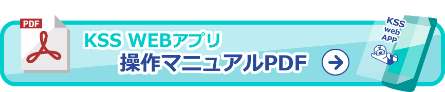webappマニュアル