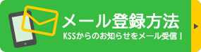 掛川スイミングスクールからのお知らせをメールで受け取る方法