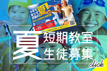 公式 掛川スイミングスクール 公式 掛川スイミングスクール
