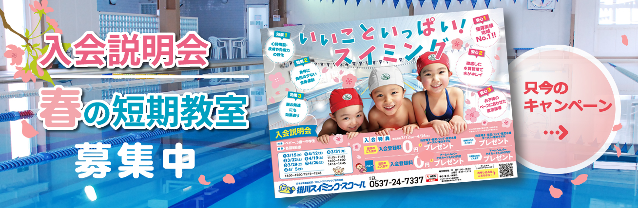 掛川スイミングスクール短期教室