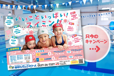 掛川スイミングスクール短期教室