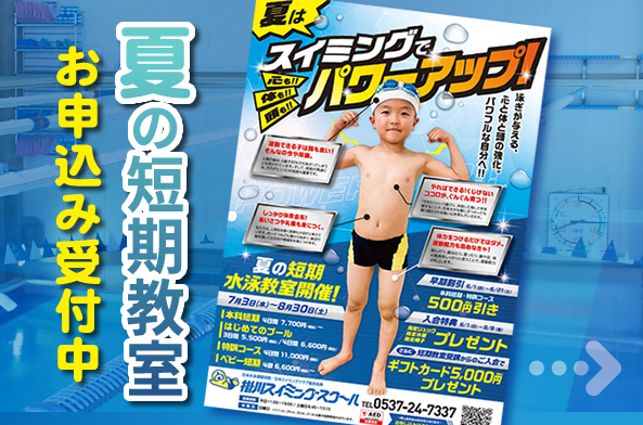 掛川スイミングスクール短期教室