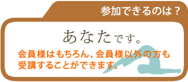 カルチャースクールはだれでも参加できます