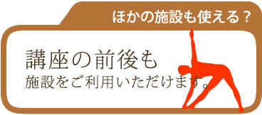 カルチャースクールはだれでも参加できます