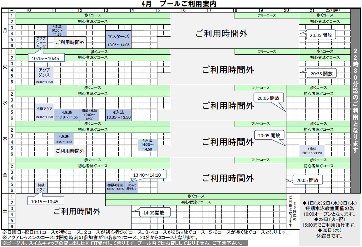 プールご利用表
