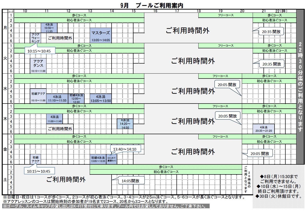 プールご利用表
