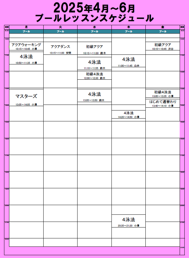 プールご利用表
