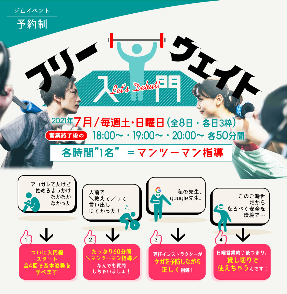 フリーウェイトのマンツーマン指導 パーソナルトレーニング