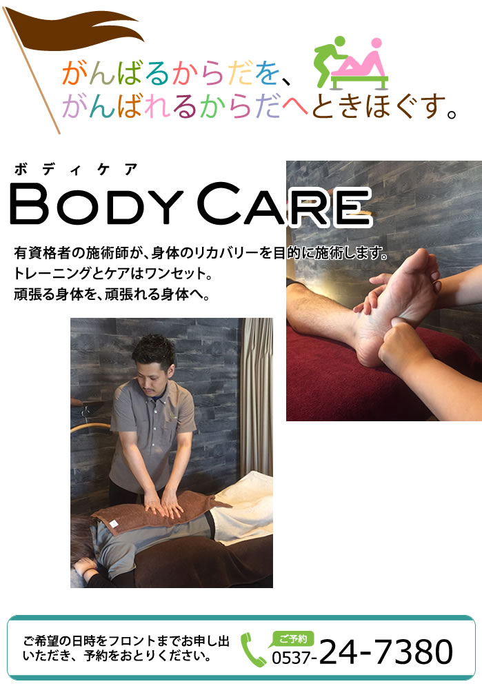 フィットネスクラブ ケイフィット ボディケア